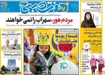 گزیده روزنامه های 16 مهر 1405