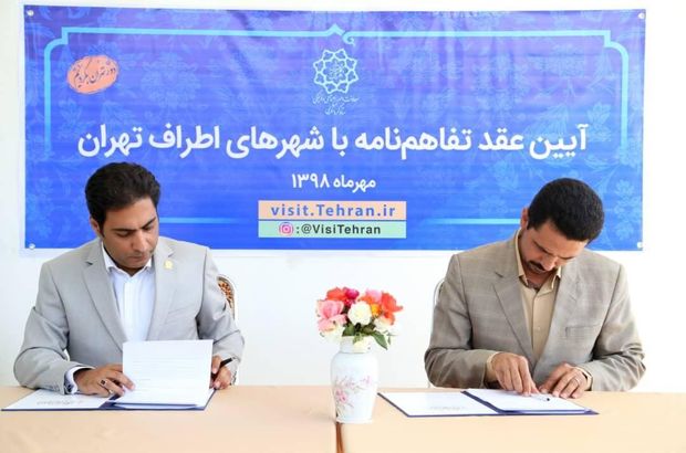 تهران با چهار شهر کشور تفاهم‌نامه امضا کرد