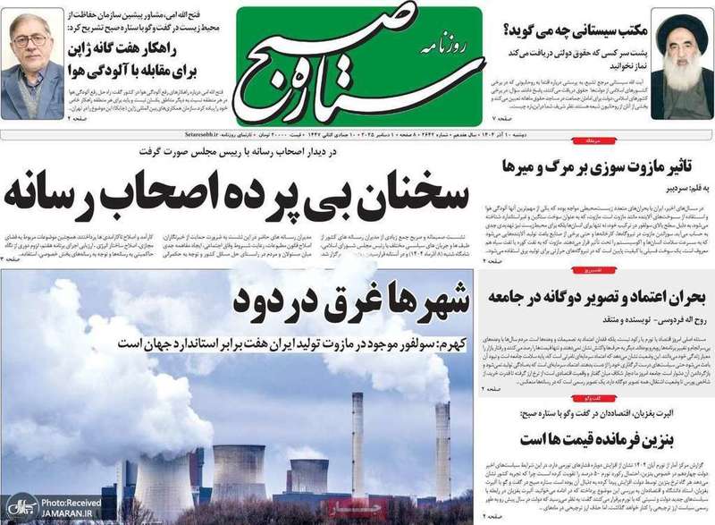 گزیده روزنامه های 10 آذر 1404