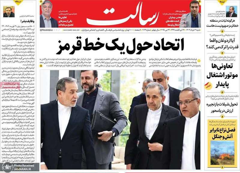 گزیده روزنامه های 3 خرداد 1404