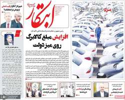 گزیده روزنامه های 30 شهریور 1405