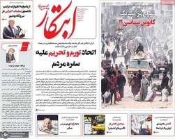 گزیده روزنامه های 27 بهمن 1403