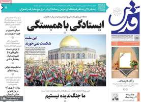 گزیده روزنامه های 25 خرداد 1404