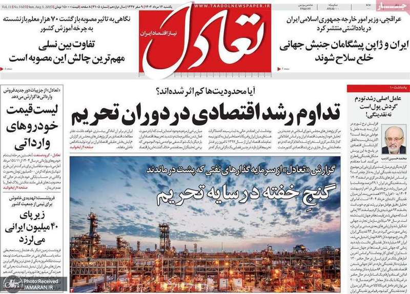 گزیده روزنامه های 12 مرداد 1404