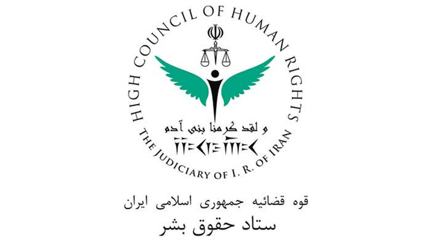 ستاد حقوق بشر: تحریم‌های اقتصادی دسترسی بیماران به دارو و درمان را تهدید می‌کند / تأکید بر مسئولیت بین‌المللی و حمایت از گروه‌های آسیب‌پذیر