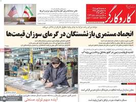 گزیده روزنامه های 28 مهر 1405 