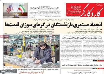 گزیده روزنامه های 28 مهر 1405 