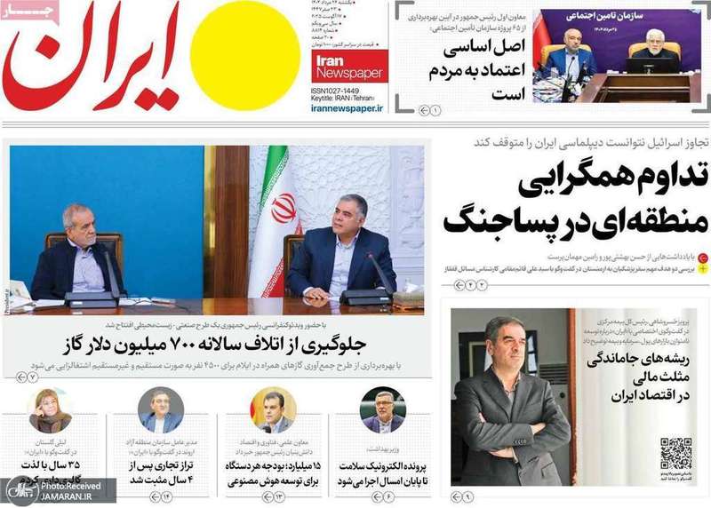گزیده روزنامه های 26 مرداد 1404