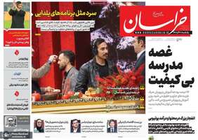 گزیده روزنامه های 30 آذر 1404