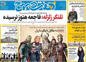 گزيده روزنامه های 24 اردیبهشت 1405