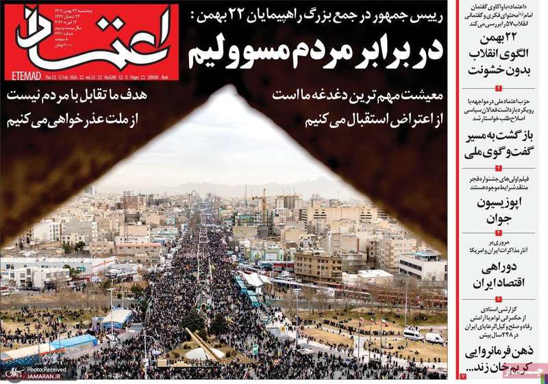 گزیده روزنامه های 23 بهمن 1404
