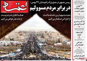 گزیده روزنامه های 23 بهمن 1404