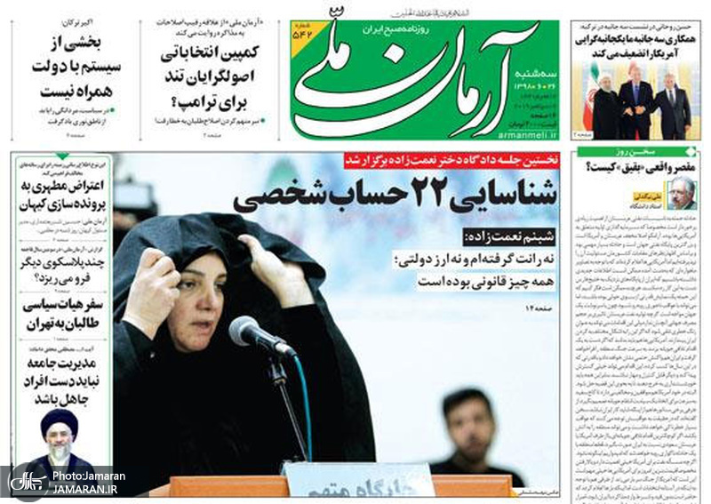 گزیده روزنامه های 26 شهریور 1398