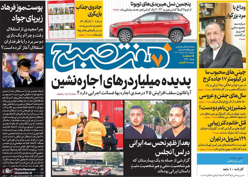 گزیده روزنامه های 16 خرداد 1401