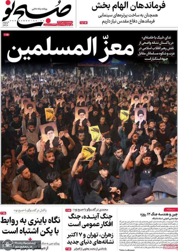 گزیده روزنامه های 10 تیر 1404