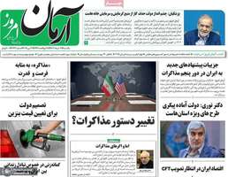 گزیده روزنامه های 4 خرداد 1404