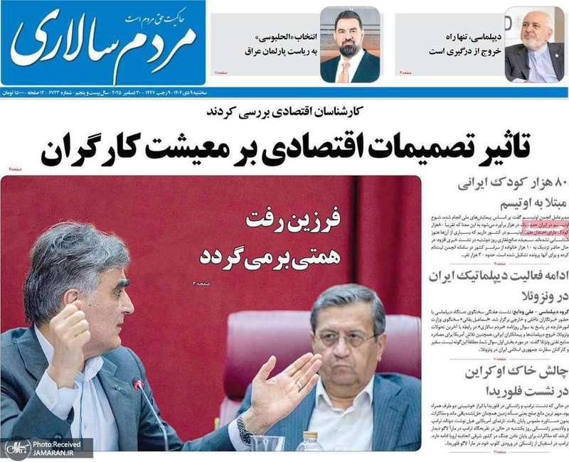 گزیده روزنامه های 9 دی 1404