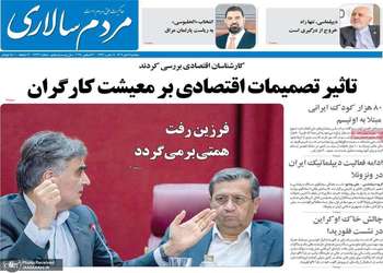 گزیده روزنامه های 9 دی 1404