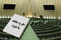 دولت مخالفت خود با طرح «مقابله با نفود» را تصویب کرد
