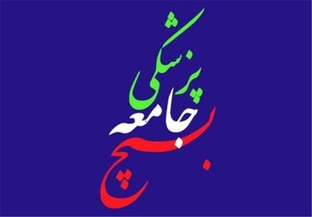 75 هزار نفر خدمات رایگان بسیج جامعه پزشکی خراسان رضوی را دریافت کردند