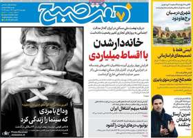 گزیده روزنامه های 23 مهر 1404