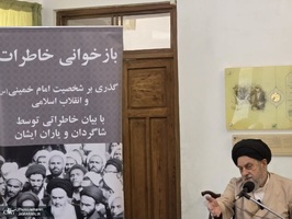 هشتمین جلسه بازخوانی خاطرات امام خمینی(س) و انقلاب اسلامی