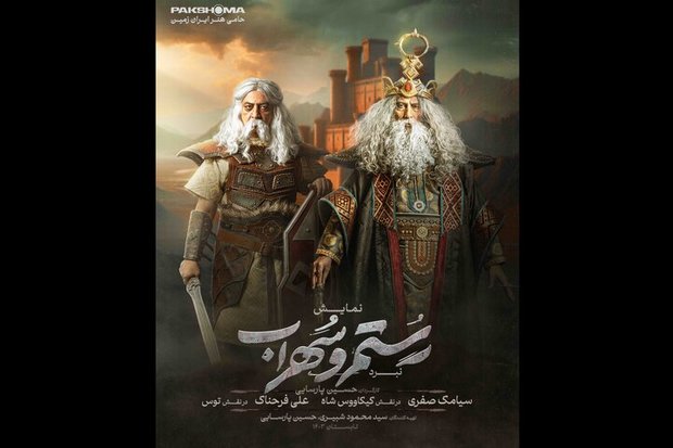رونمایی از تصویر ۲ بازیگر «نبرد رستم و سهراب»

