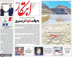 گزیده روزنامه های 25 تیر 1404