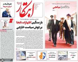 گزیده روزنامه های 7 خرداد 1404