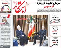 گزیده روزنامه های 9 تیر 1405