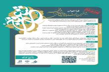 مهلت ارسال آثار به بخش جنبی بیستمین جشنواره بین‌المللی شعر فجر