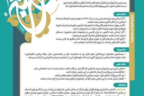 مهلت ارسال آثار به بخش جنبی بیستمین جشنواره بین‌المللی شعر فجر