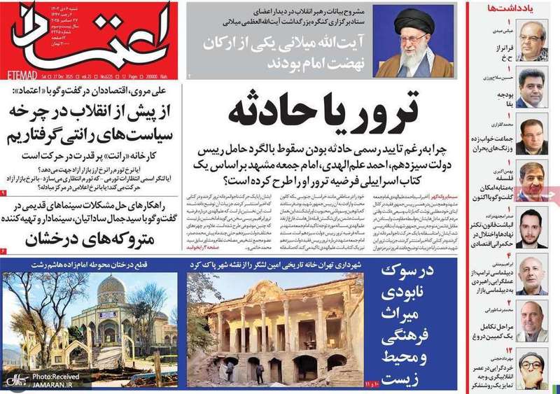 گزیده روزنامه های 6 دی 1404