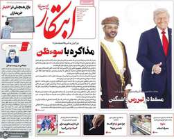 گزيده روزنامه های 11 خرداد 1405