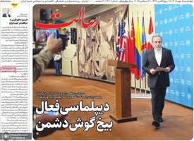 گزیده روزنامه های 8 مهر 1405