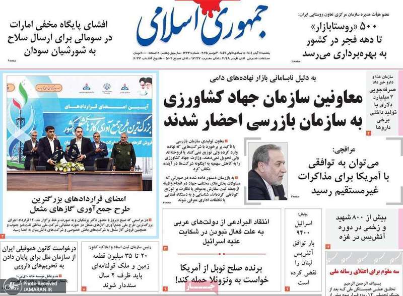 گزیده روزنامه های 11 آبان 1404
