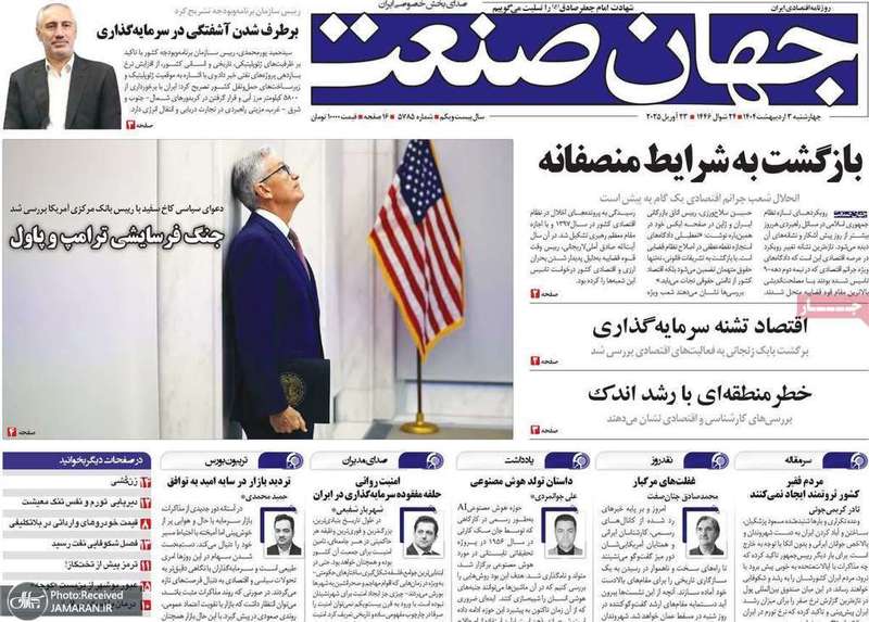 گزیده روزنامه های 3اردیبهشت 1404