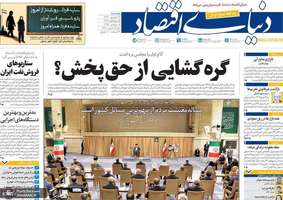 گزیده روزنامه های 17 شهریور 1404