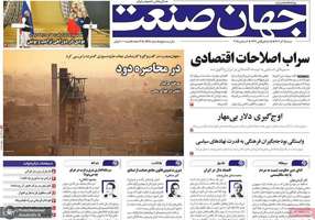 گزيده روزنامه های 15 آذر 1404