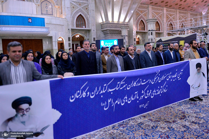 تجدید میثاق اهالی کتاب با آرمان های حضرت امام خمینی (س)