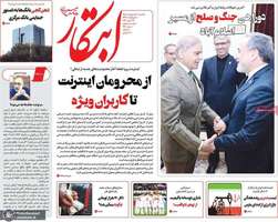 گزيده روزنامه های 6 اردیبهشت 1405