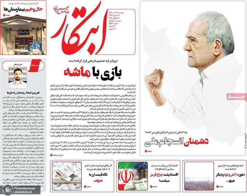 گزیده روزنامه های 23 تیر 1404