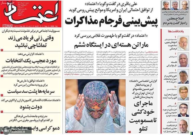 گزیده روزنامه های 10 خرداد 1404