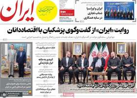 گزيده روزنامه های 9 مهر 1404