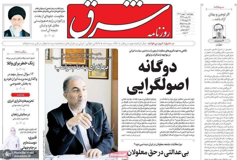 گزیده روزنامه های 10 بهمن 1403