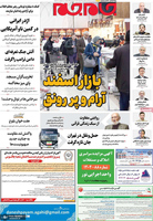 گزیده روزنامه های 3 اسفند 1404