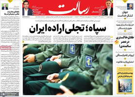 گزیده روزنامه های 11 بهمن 1404