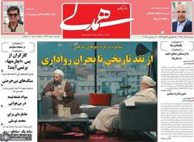 گزيده روزنامه های 15 آذر 1404