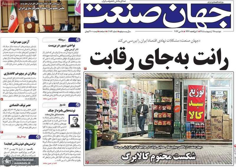 گزیده روزنامه های 28 اردیبهشت 1405