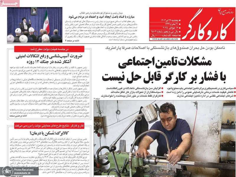 گزیده روزنامه های 26 تیر 1404